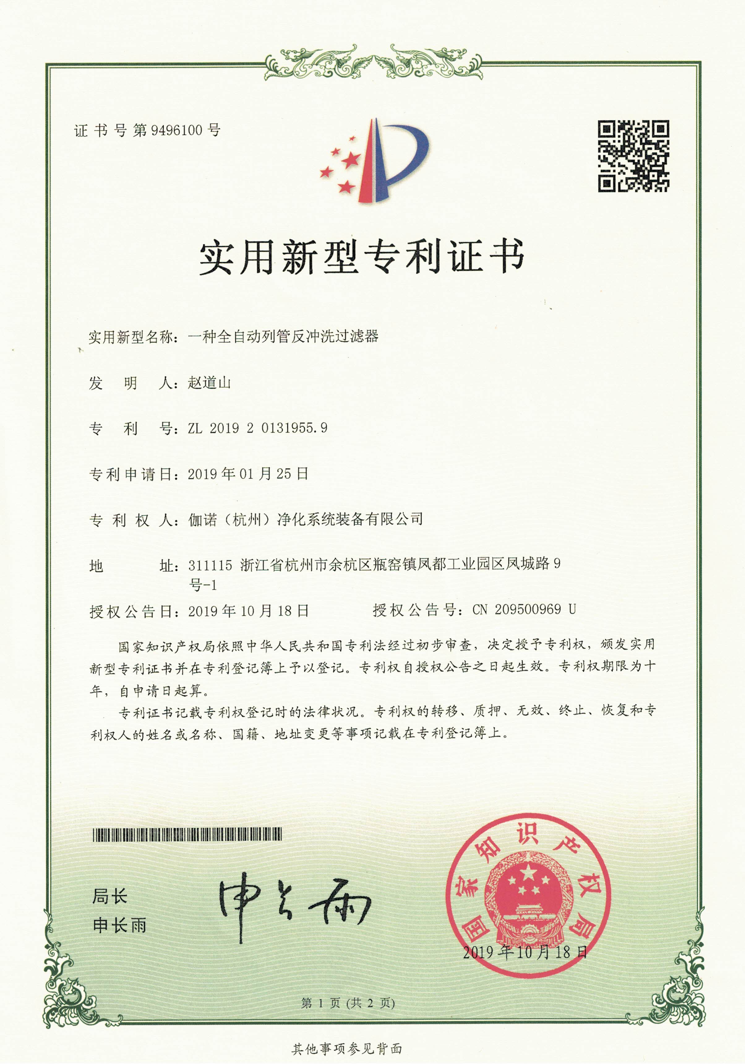 列管式反沖洗過濾器