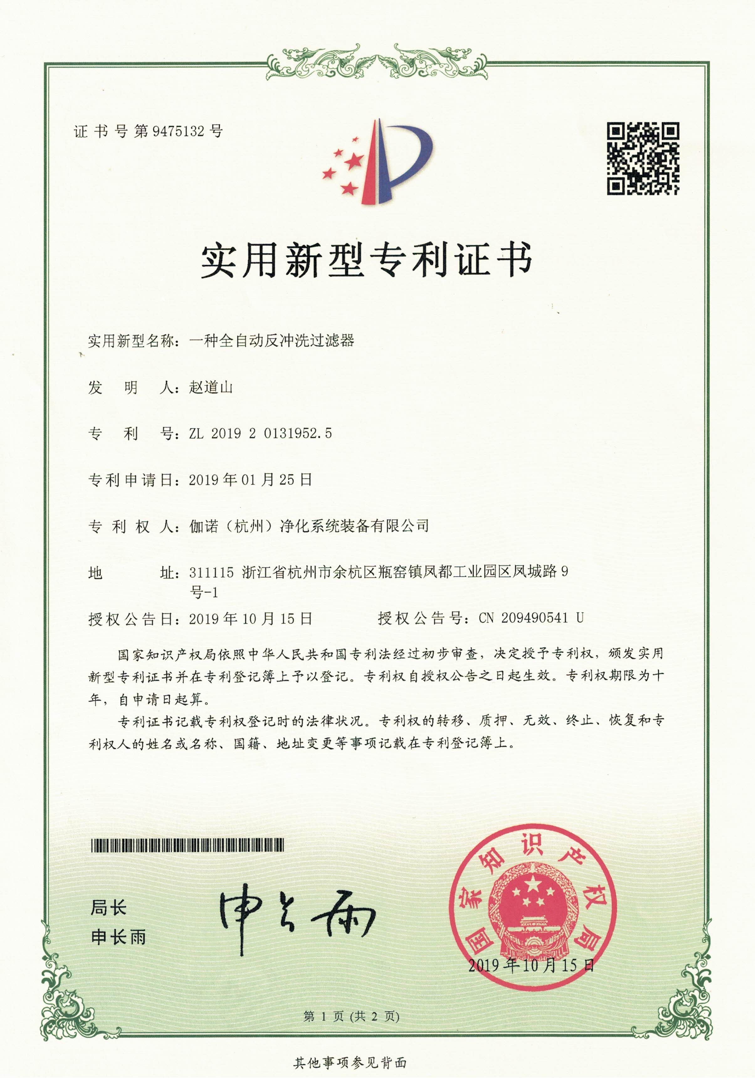 全自動(dòng)反沖洗過濾器