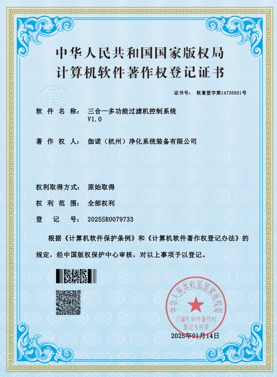 三合一多功能過濾機控制系統