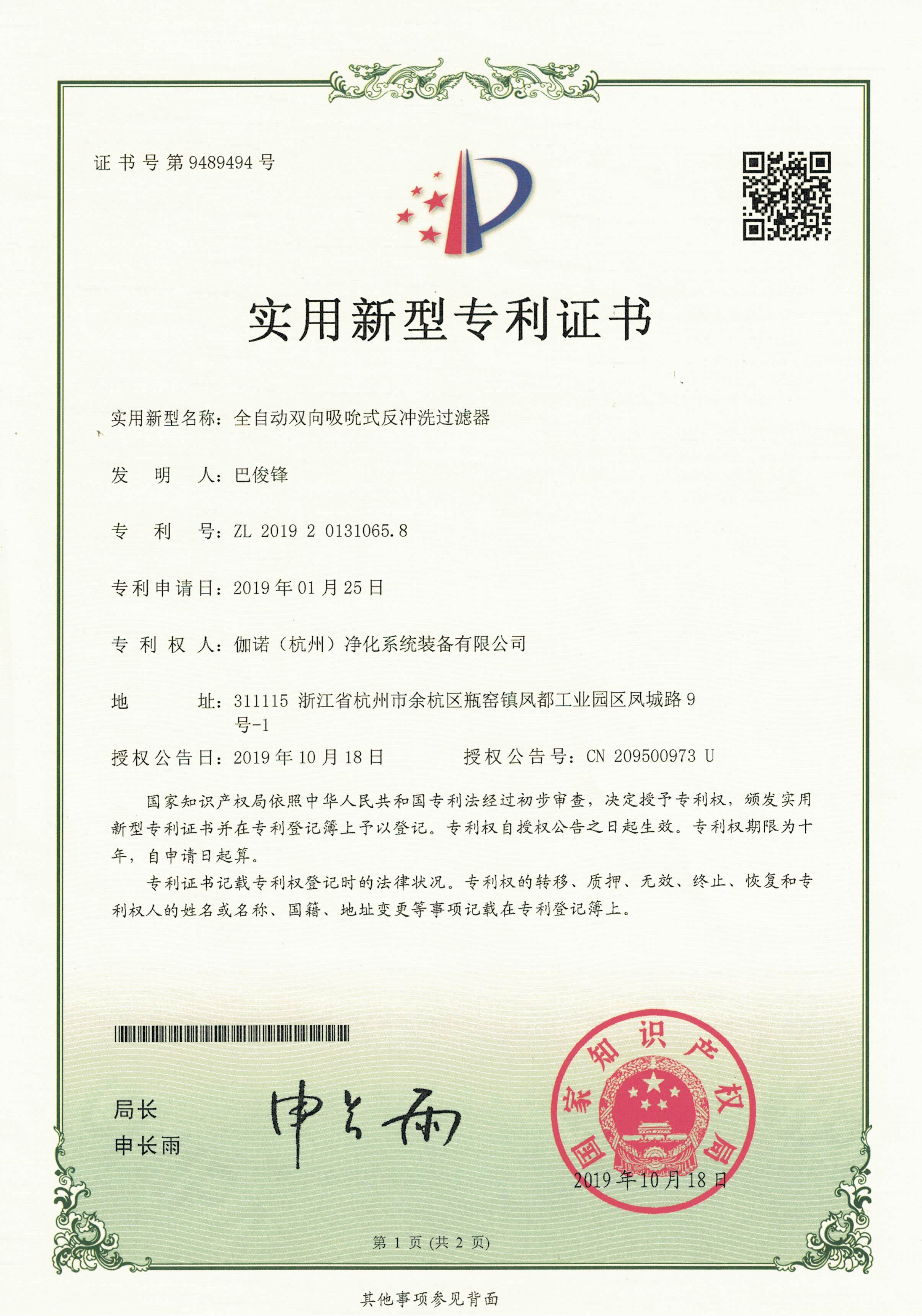 全自動雙向吸吮式反沖洗過濾器